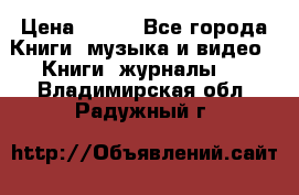 Corel Draw 11 › Цена ­ 150 - Все города Книги, музыка и видео » Книги, журналы   . Владимирская обл.,Радужный г.